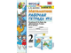 Кремнева. УМК Моро Математика 2 кл. Рабочая тетрадь в двух частях (Комплект) (Экзамен)