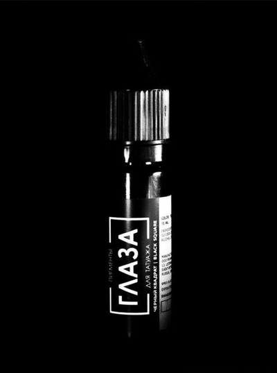 Пигмент для век - Черный квадрат Анны Куцеволовой - pm-shop24.ru