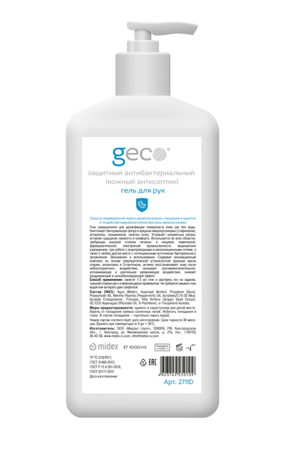 Защитный антибактериальный (кожный антисептик) гель для рук “GECO”
