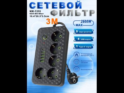 фильтр сетевой 255  7 метров