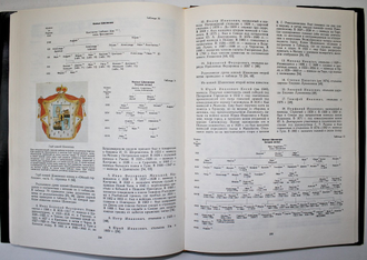 Дворянские роды Российской империи.Том 1. Князья.1993 г.