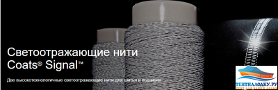 НИТКИ Coats Signal #30