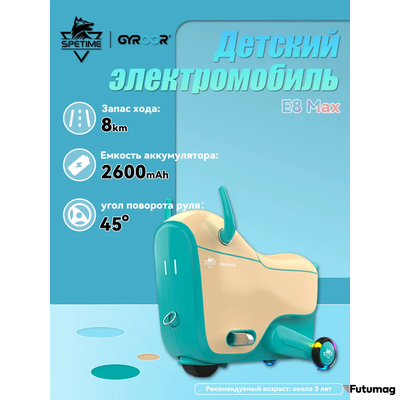 Электросамокат детский Spetime E8 Max