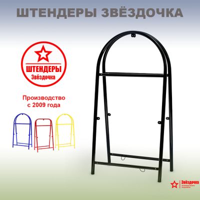 Штендер уличный