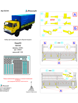 1/35 Петли бортов КАМАЗа