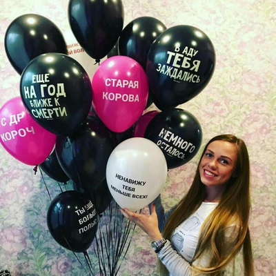 Оскорбительные и хвалебные воздушные шары