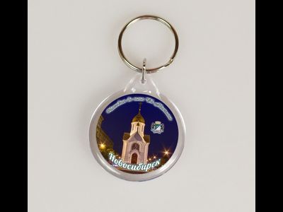 Пластиковый брелок 40х56 мм. - часовня во имя Св. Николая, Новосибирск | интернет-магазин 2fru.ru