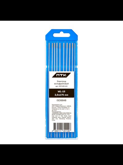 Электрод вольфрамовый ПТК WL-15-175мм ? 2,0