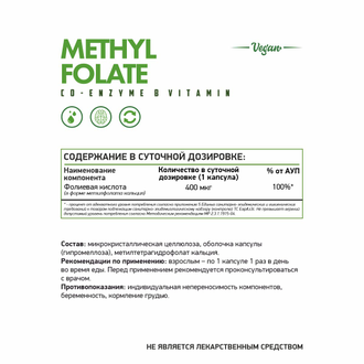 МетилФолат (Methyl Folate), 60 кап. (NaturalSupp)