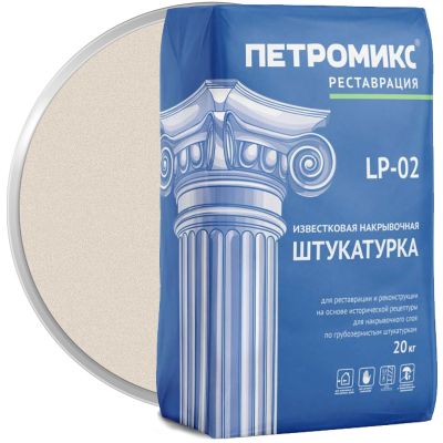 Штукатурка известковая накрывочная ПЕТРОМИКС LP-02 20 кг