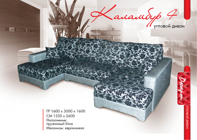 П-образный диван Каламбур - ПБ П