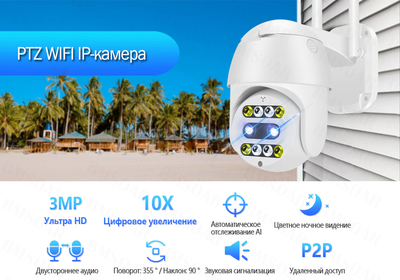 Беспроводная wi-fi ip ptz камера наружного наблюдения 10X zoom