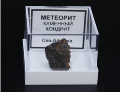 Метеорит, каменный хондрит в пластиковом боксе, Сев. Африка №22119