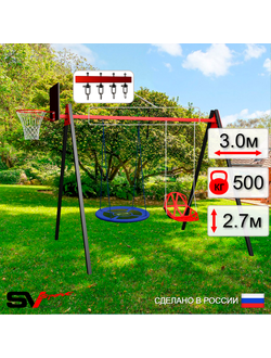 Уличные качели Sv Sport Maxi (рама 3.0м/Щит баскет/Гнездо Оксф. 100см/Со спинкой/Подвесы на втулке