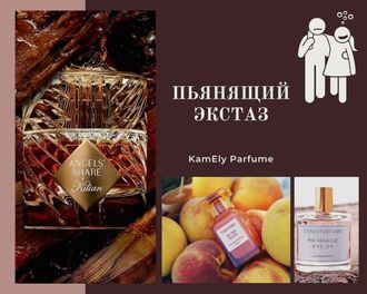 НАБОР ОТЛИВАНТОВ "ПЬЯНЯЩИЙ ЭКСТАЗ"