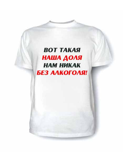 смешная надпись на футболке
