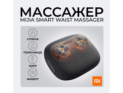 Беспроводная умная подушка массажер Xiaomi Mijia Smart Waist Massager (MJYBAMY01YMYY)