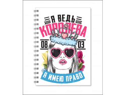 Тетрадь на 8 марта №32