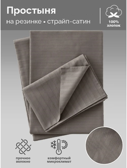 Простыня на резинке Verossa Stripe Gray