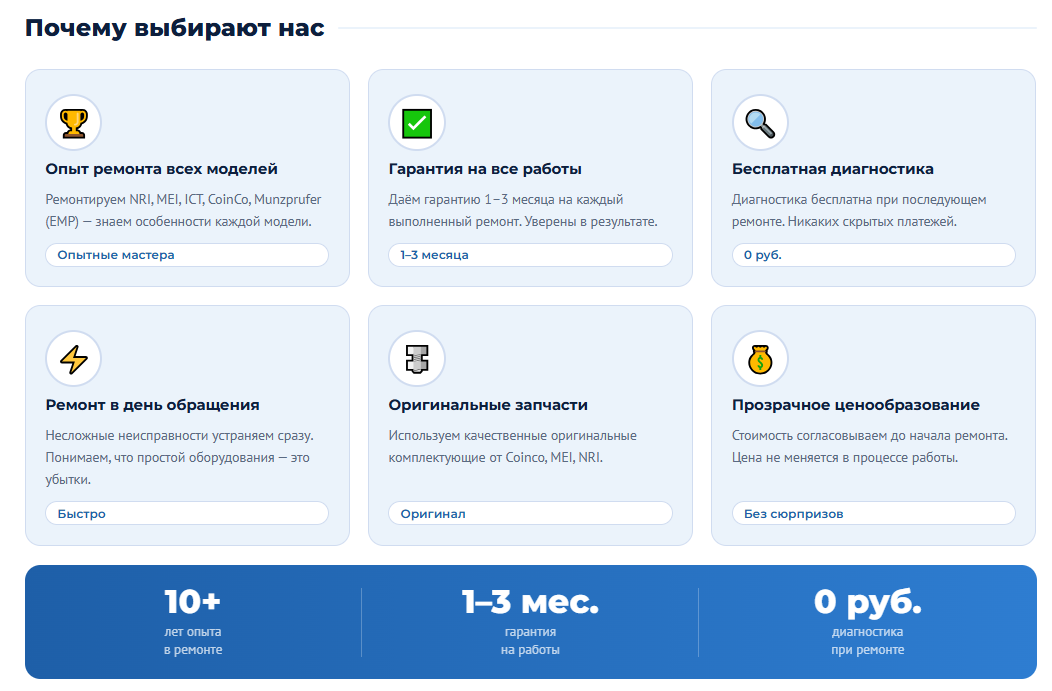 Преимущества ремонта монетоприёмников в CashService Санкт-Петербург