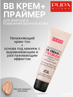 PUPA увлажняющий тональный бб-крем BB Cream + Primer для жирной и комбинированной кожи, тон 002 Sand