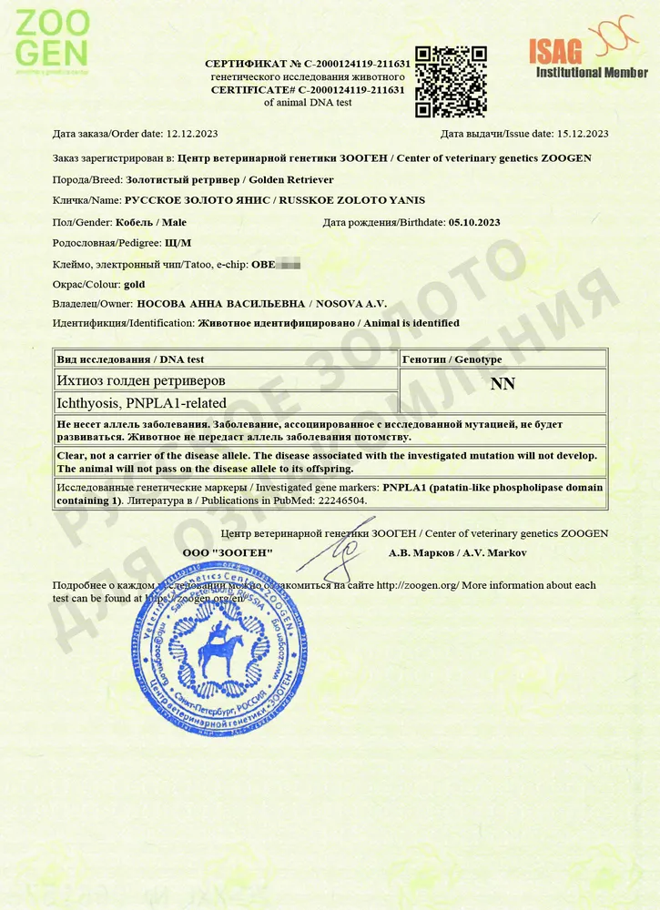 Генетический тест на ихтиоз. Янис здоров