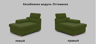 Касабланка Модуль Оттоманка