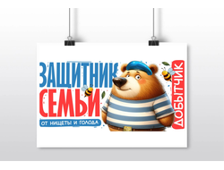 Плакат горизонтальный на 23 февраля №40