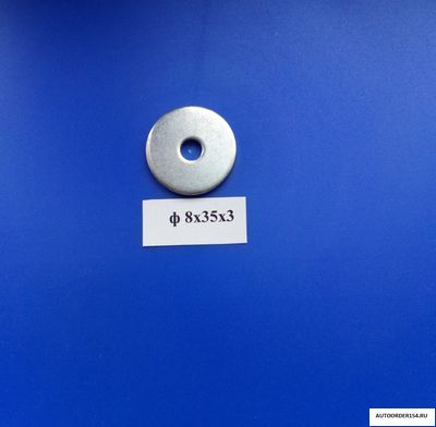 Шайба плоская 8*35*3 ( цена за 50 шт.)