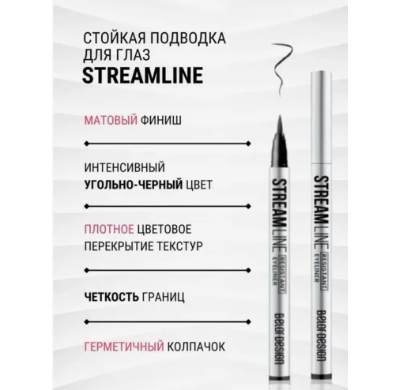 БелорДизайн Подводка стойкая для глаз STREAMLINE черная