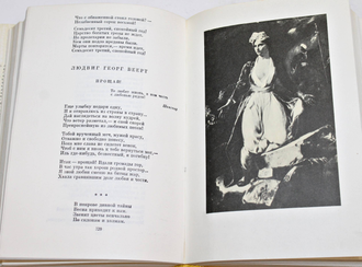 Европейская поэзия XIX века. М.: Художественная литература. 1977г.