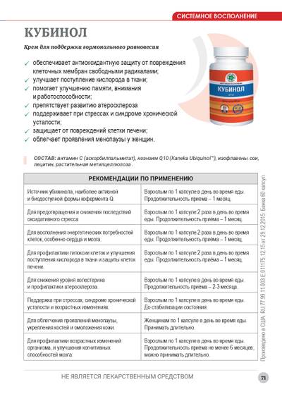 Кубинол, 60 капсул