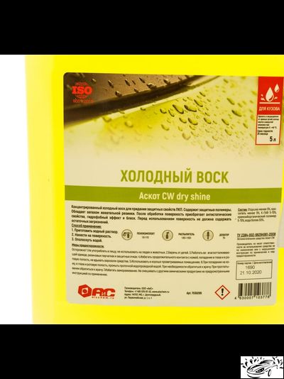 Холодный воск CW с запахом жевательной резинки, 5 л АиС
