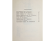 Маршак С.Я. Рассказы в стихах. М.: Детская литература. 1970г.