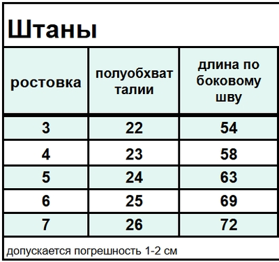 Брюки Funnygame F-7136