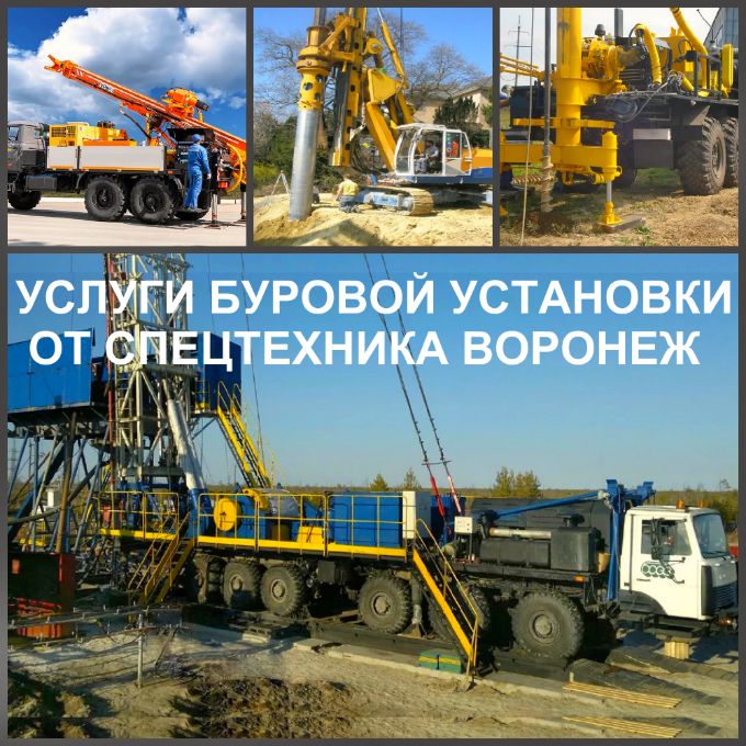 Объявления по запросу &laquo;буровая установка&raquo; в Воронеже. Установка для бурения скважин в Воронеже.