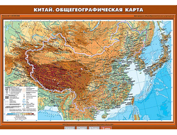 Учебн. карта "Китай. Общегеографическая карта" 70х100