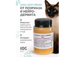 МАЗЬ ОТ ПСОРИАЗА ДЛЯ КОШЕК 100 ГР.