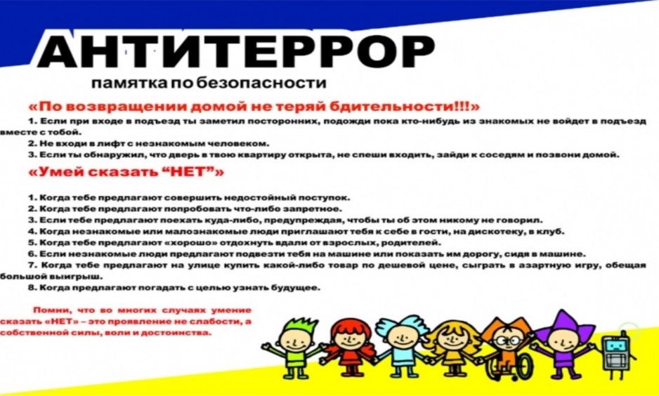 Антитеррор для детей в детском саду в картинках для детей