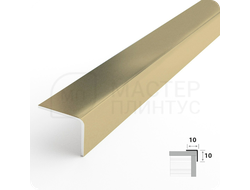 Уголок декоративный из нержавеющей стали Лука ПУ 10НСМ(304).2700.042 Матированный шампань