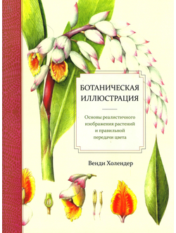 Tvorchestvo Botanicheskij Risunok Uroki Naturalista
