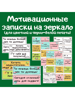 Мотивационные записки на зеркало + подбадривающие слова с картинками