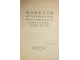 Новеллы итальянского Возрождения. Часть3: Новеллы Чиквенто. М.: Изд. К.Ф.Некрасова, 1912.