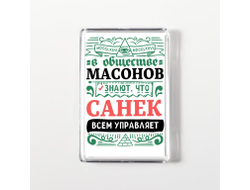 Магнит акриловый #8 Александр