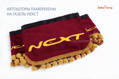 Авто-шторы ламбрекены на Газель Next красные с золотистой бахромой