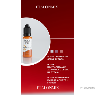 Etalon Mix Оранжевый корректор