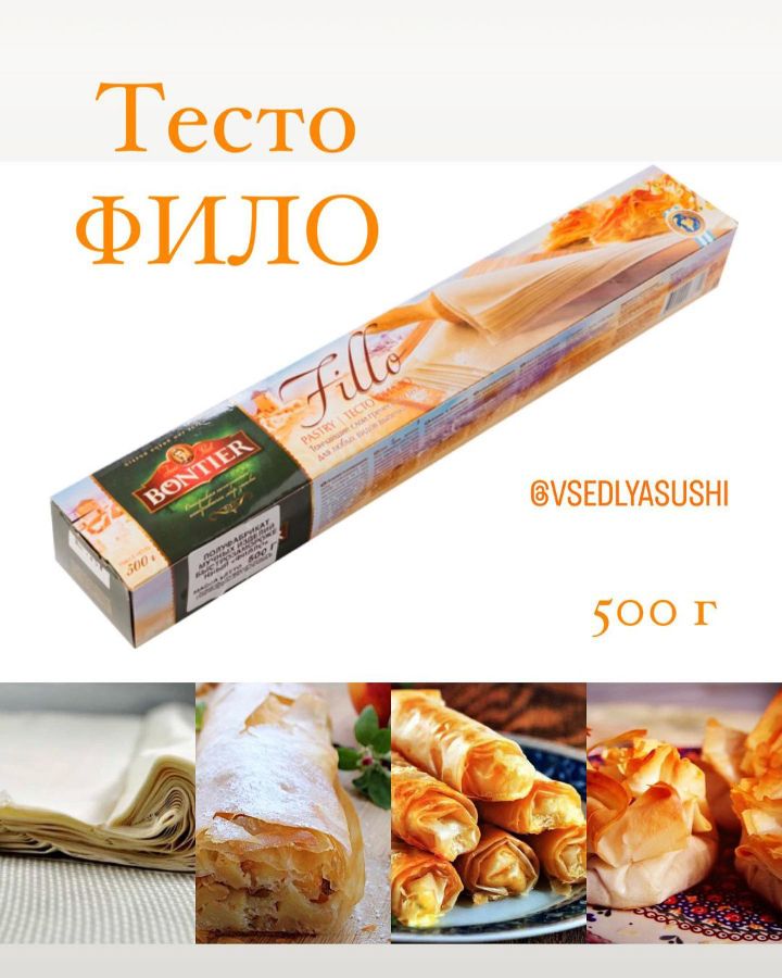 Лучшее тесто фило