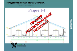 ПРЕДПРОЕКТНАЯ ПОДГОТОВКА