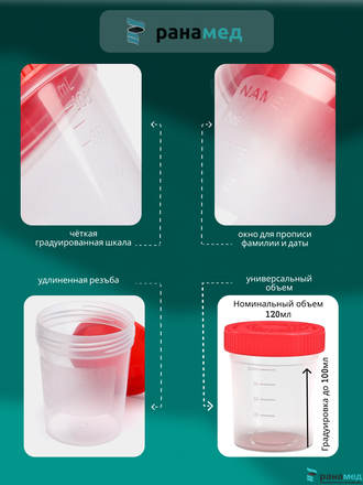 Контейнер 120 мл стерильный для биопроб / сбора анализов / биоматериала /мочи