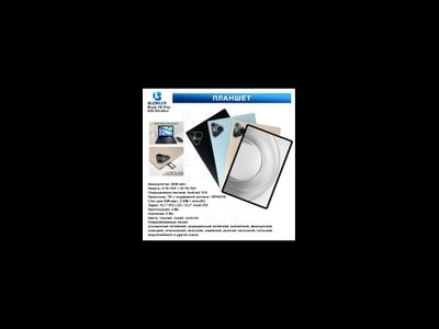 Планшет pura pro